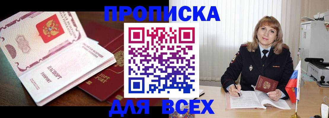 временная регистрация в Борисоглебске