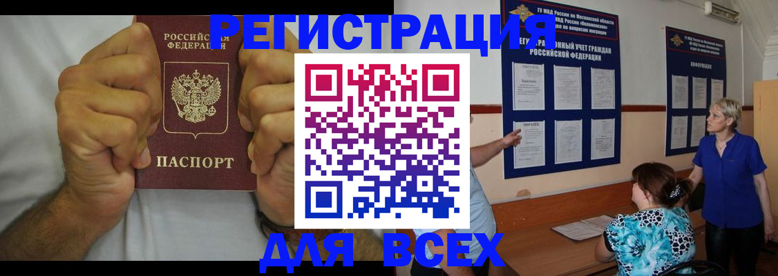 прописка для кредита в Борисоглебске