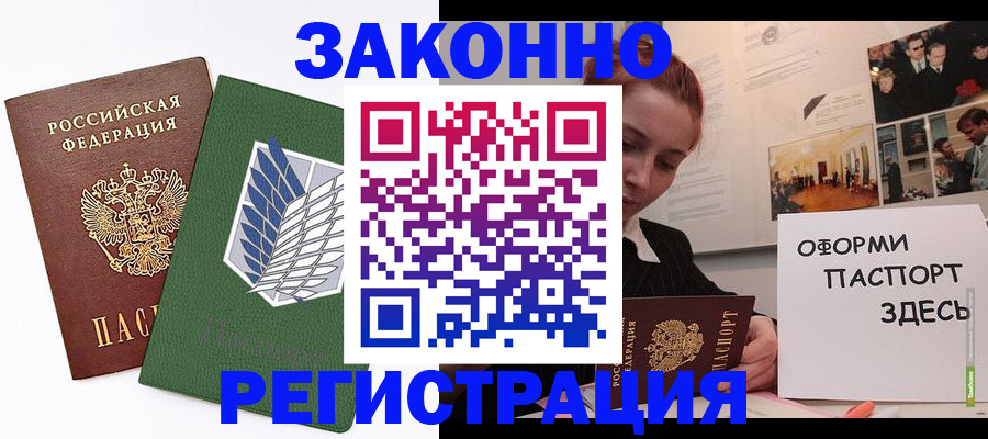 где прописаться в Борисоглебске