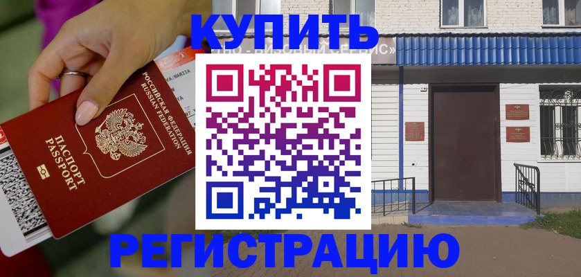 временная регистрация поиск в Борисоглебске