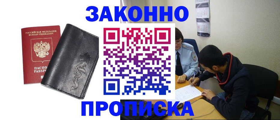 прописка штамп в Борисоглебске