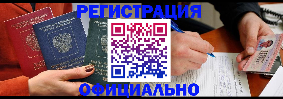 временная регистрация надежно в Борисоглебске