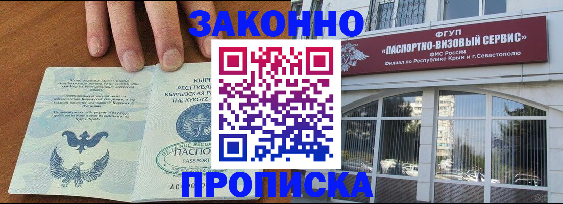 временная регистрация купить в Борисоглебске